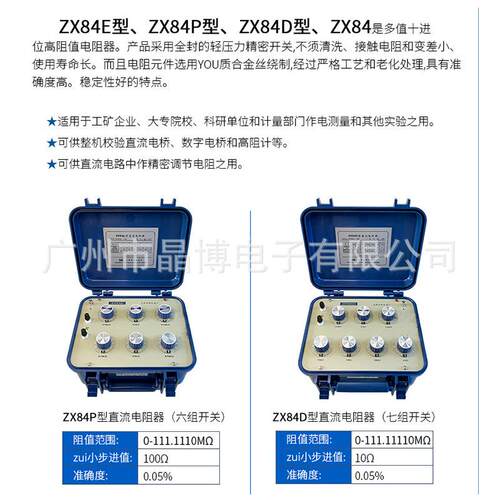 数字直流电阻器ZX84P ZX84D ZX84E ZX84 电阻箱 六组/七组开关