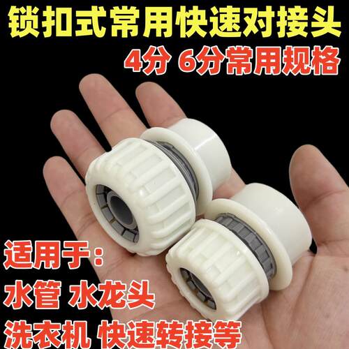 4分6分快速接头家用软管洗衣机水龙头万能连接水管卡扣式转换接口