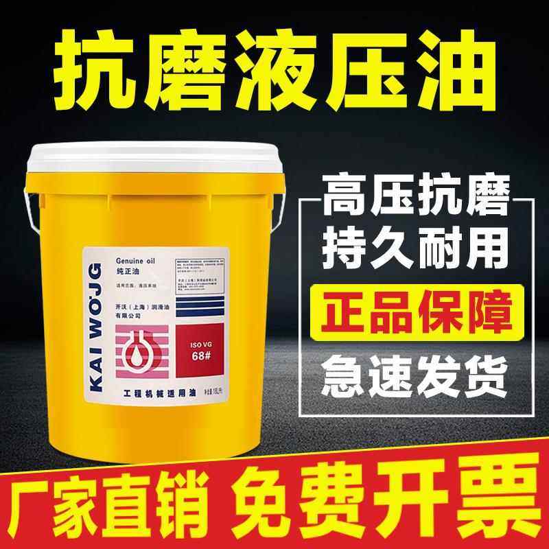 正品抗磨液压油46号高压高清68挖掘机干斤顶铲车货车注塑机油18升,工业油品/胶粘/化学/实验室用品,工业润滑油,淘宝优惠券,粉丝福利购,淘宝优惠卷