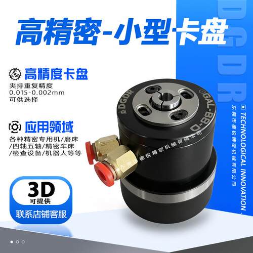 小型气动旋转卡盘迷你气动夹头座子GAL-B8-D气压卡盘空压夹具DGDR