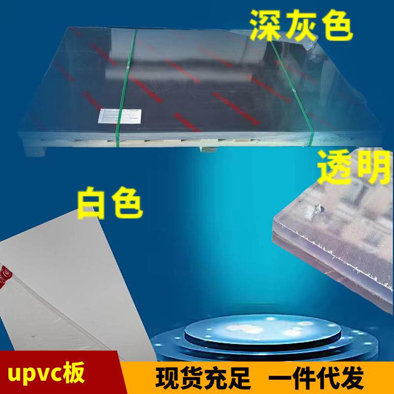 圳安UPVC板电镀塑料隔板白色硬聚氯乙烯材料PVC焊接蓝色化工槽加