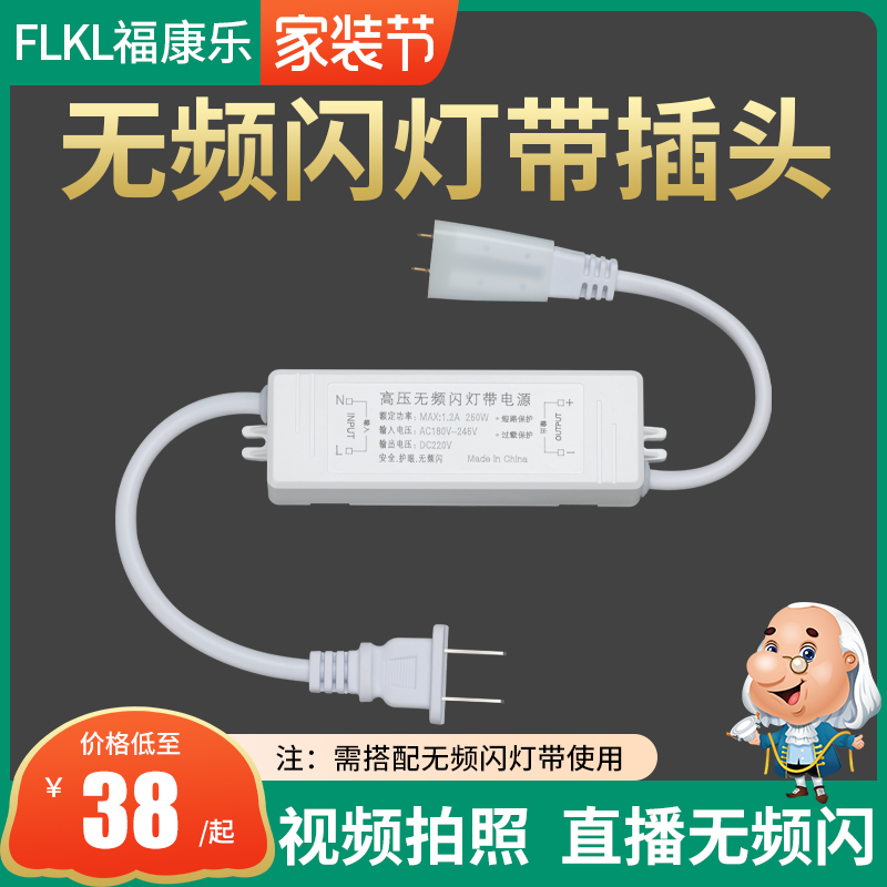 拍照无频闪灯带插头220V高压护眼无频闪驱动器电源两针三针插头