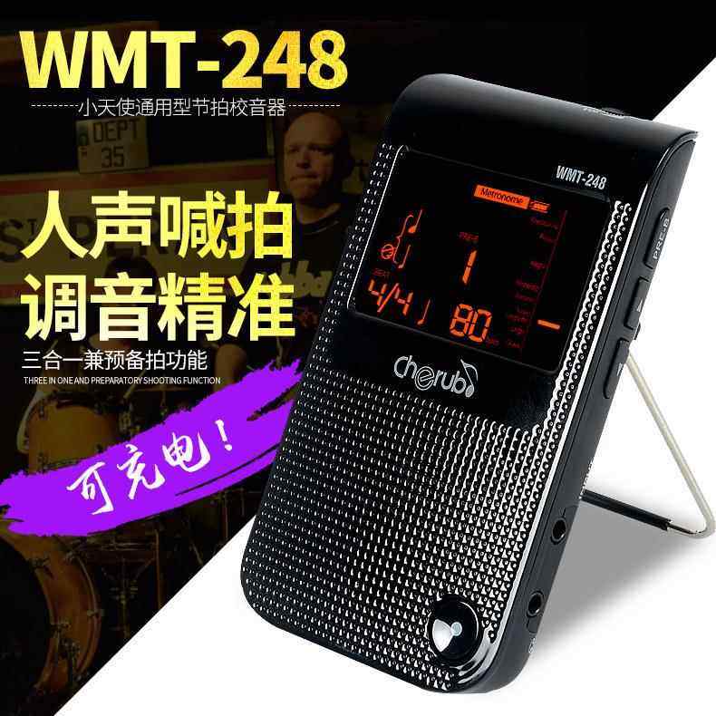 小天使wmt-248三合一电子节拍器校音定音器吉他钢琴可充电调音器