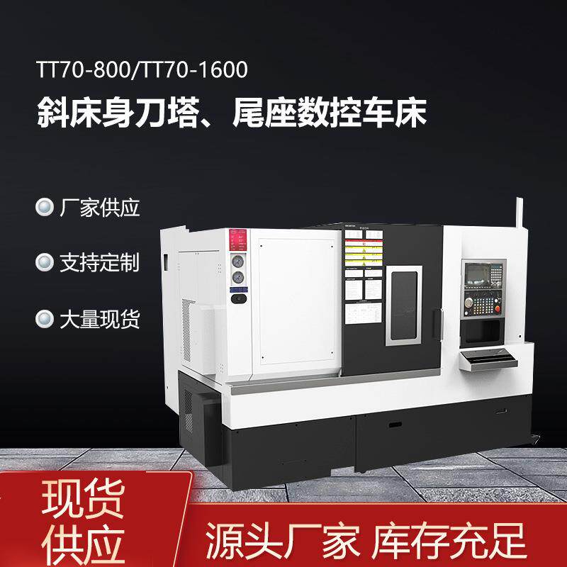 智能操控数控机床多轴联动TT70斜床身刀塔尾座多功能大型数控车床