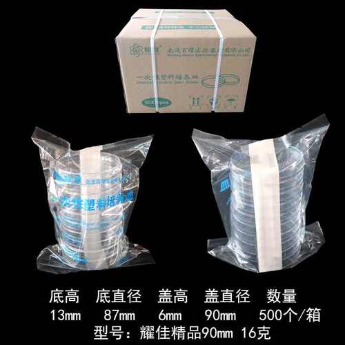 耀佳精品纸塑培养皿90mm12克 90mm加厚16克 500个/箱 一次性塑料