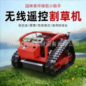 履带式 智能碎草机 遥控割草机园林开荒除草机工作速度快自走式