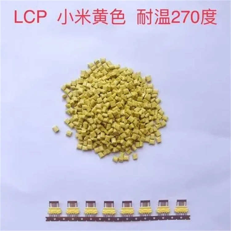 LCP纯树脂 不加纤原料 LCP配色紫色 改性LCP红色 黄色 耐高温