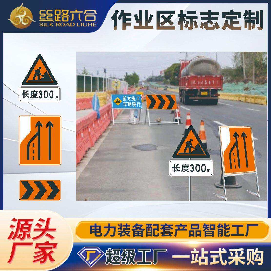 施工作业区道路交通标志铝板反光膜数码喷绘膜贴膜等工艺