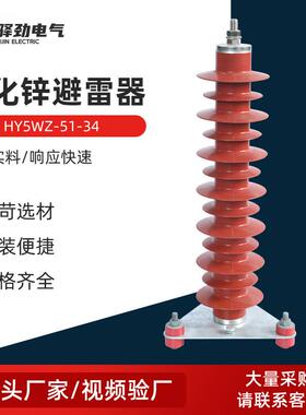 HY5WZ-51-3435kv户外高压复合式氧化锌避雷器风力发电用