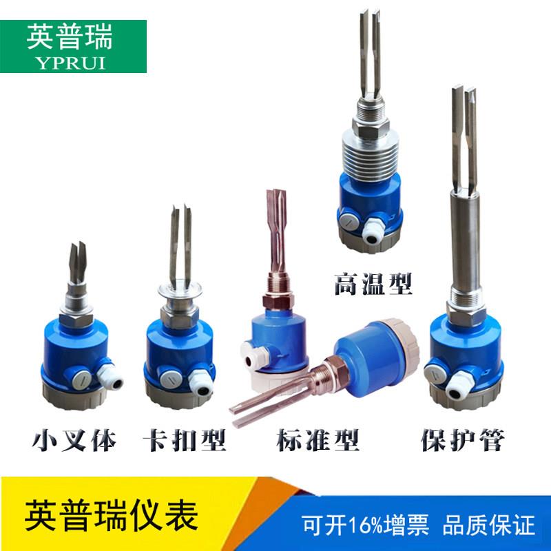 防爆音叉液位开关水泵电机振动式物位料位控制器限位开关源头厂家