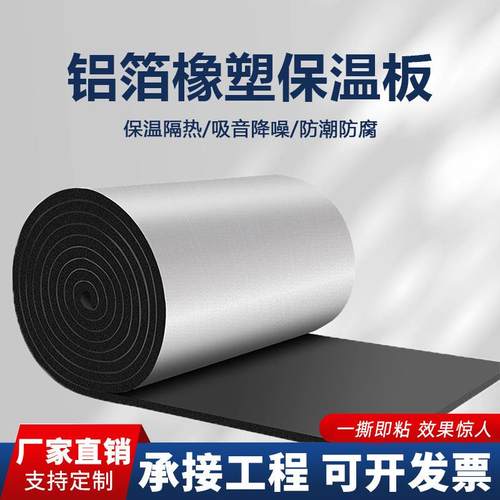 楼顶耐高温防火防晒隔热板保温材料铝箔隔热棉自粘屋顶橡塑保温棉