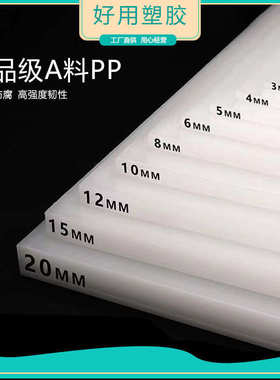 白色PP板材 聚丙烯板黑色PE胶板硬塑料板尼龙板 垫板可雕刻打孔