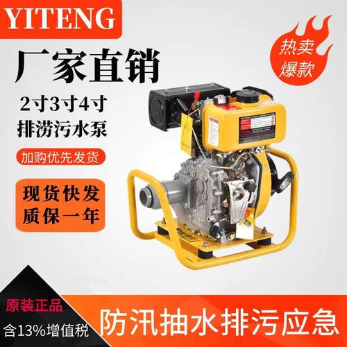 动力2寸柴油污水自吸泵YT20DP-W抢险防汛抽水泵排涝泵抽水机