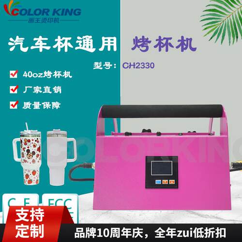 热升华印杯机23新款40oz冰霸杯家用烤杯机双杯垫加热多色可选