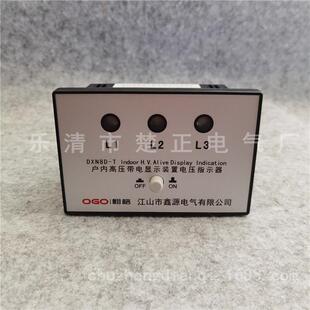江山鑫源户内高压带电显示DXN8D 7.2 40.5 T3K T电压指示器DXN8D