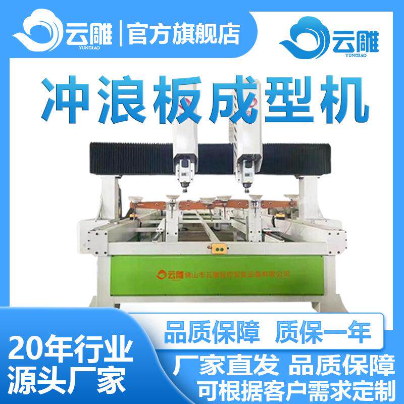 云雕木工泡沫修边机冲浪板成型机滑板加工设备