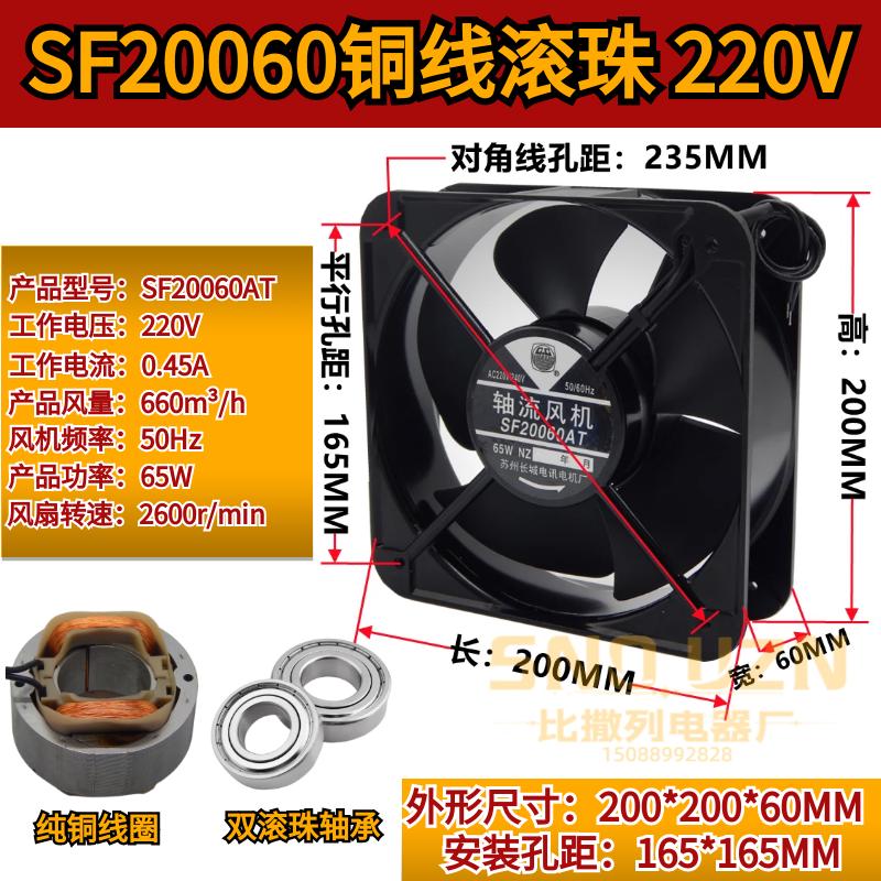 20CM配电柜轴流风机SF20060AT 220V/380V散热排气风扇65W铜线滚珠
