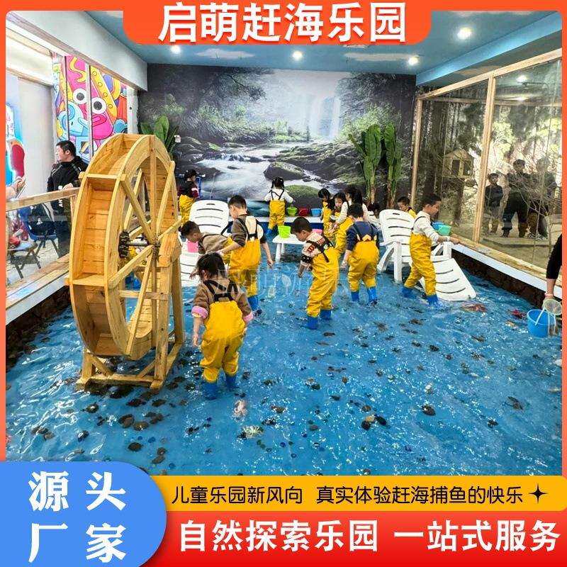 2024新项目 自然探索乐园 赶海淘沙 室内赶海乐园 淘矿小镇 淘矿