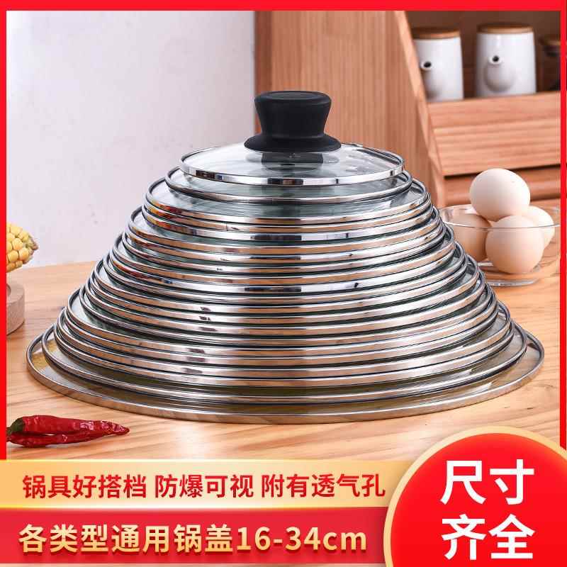 锅盖钢化玻璃盖家用砂锅透明盖子可立通用不锈钢平底炒锅炒菜32cm
