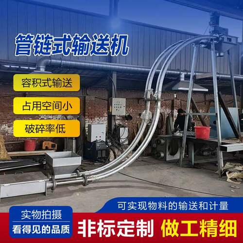 定制环形管链输送机生产厂家粉状颗粒物料用垂直倾斜不锈钢管链机