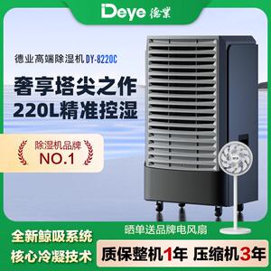 德业别墅地下室大功率除湿机吸湿器 APP智控工业除湿机DY-8220C