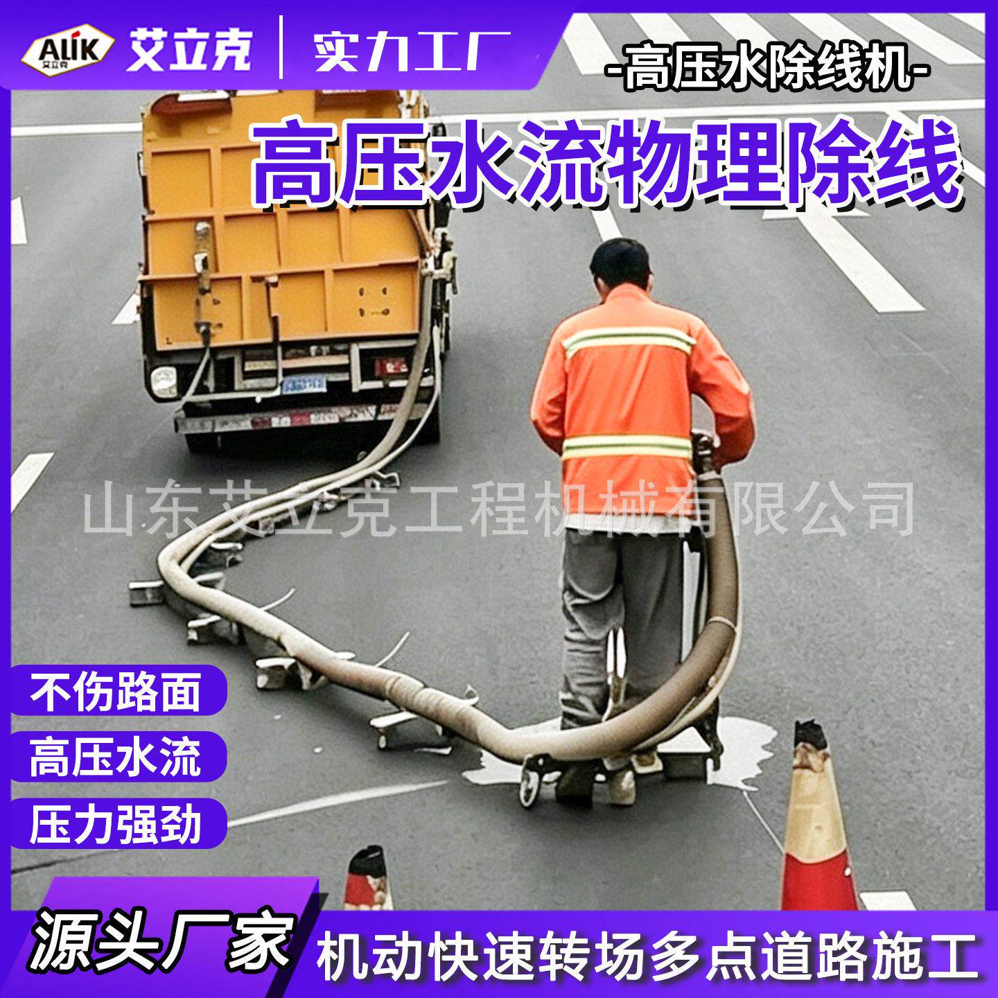 压水射流除线机混凝土路面无损除线机斑马线停车位标线除线机