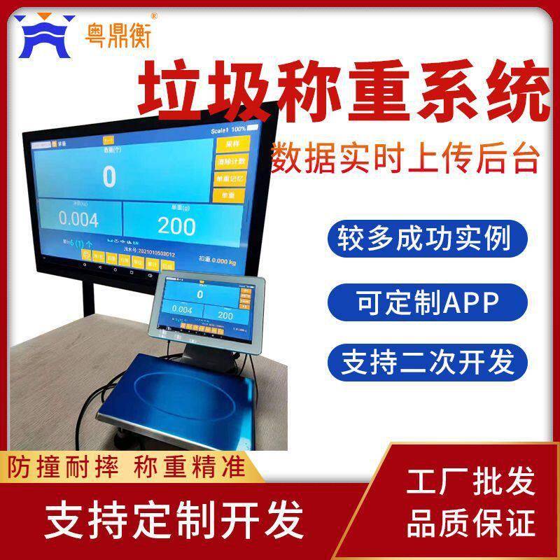 定制垃圾电子秤智能分类称重系统 环卫厨余回收处理垃圾车电子称