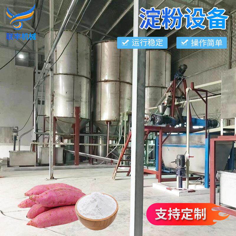 出口小型家用薯类淀粉机合作社鲜薯就地加工淀粉提纯烘干成套设备