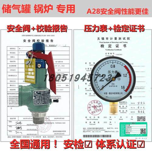 A28H-16/A28W-16T安全阀校验报告压力表检定证书安检ISO体系认证