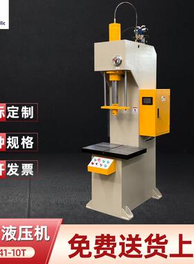 YL41-10t单臂式液压机铝板快速冲压校直油压机压装液压机