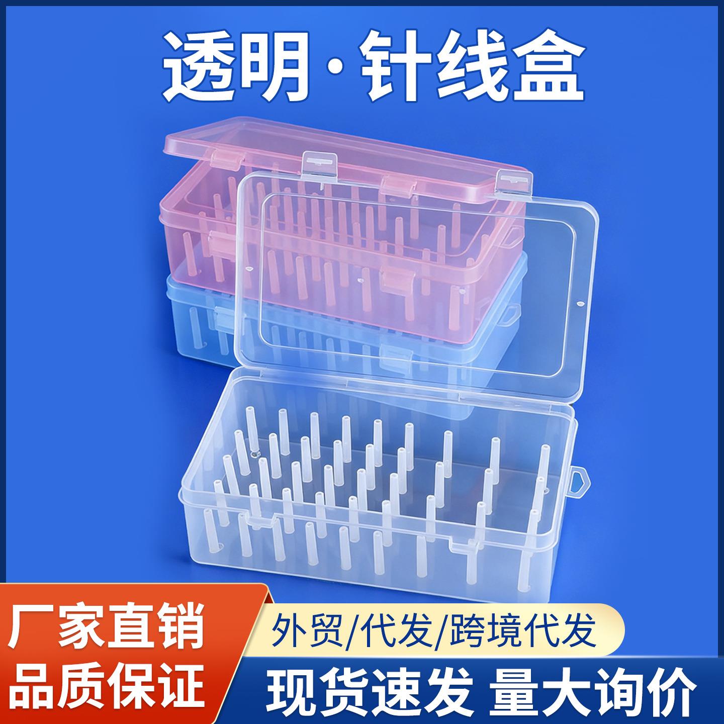 跨境42轴针线盒多功能刺绣家用缝纫线盒pp塑料整理用具桌面收纳盒