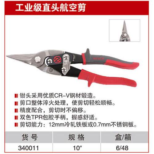 耐世工业级航空剪铝板剪刀剪子直头左弯右弯340011 340012 340013