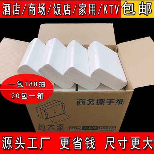 180抽擦手纸 物业酒店厕所商用干手纸抹手纸20包整箱吸水纸