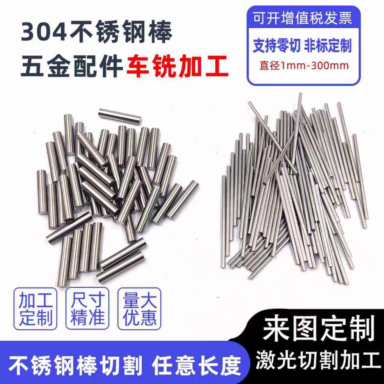 304实心不锈钢针棒钢棒316L圆棒201不锈钢直条棒五金配件车铣切割
