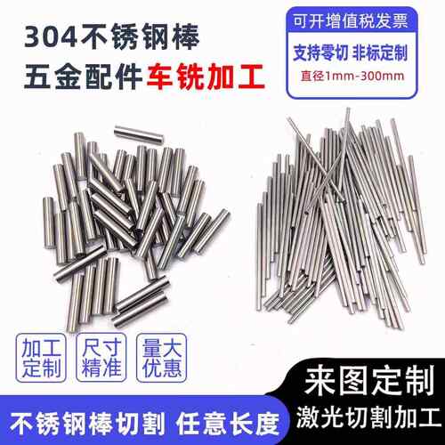304实心不锈钢针棒钢棒316L圆棒201不锈钢直条棒五金配件车铣切割