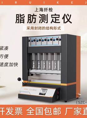脂肪测定仪SZC-D1上海纤检SZC-101自动粗脂肪检测仪SZC-101铝杯