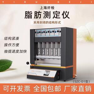脂肪测定仪SZC-D1上海纤检SZC-101自动粗脂肪检测仪SZC-101铝杯