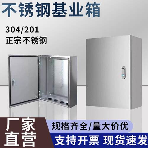 不锈钢配电箱201基业箱防水抱箍监控箱304控制箱治安布线箱明装箱