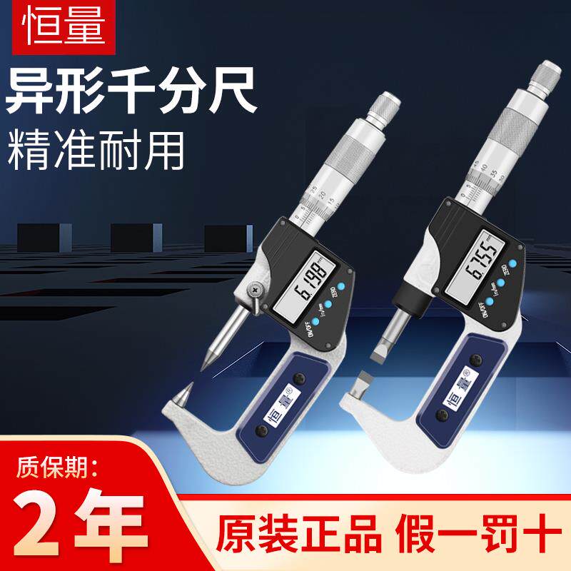 恒量数显小头千分尺0-25mm0.001细头千分尺叶片尖头花键槽千分尺