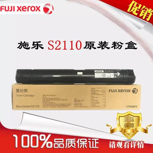 原装施乐2110粉盒施乐s2110n碳粉CT202873粉筒S2110NDA墨粉复印机