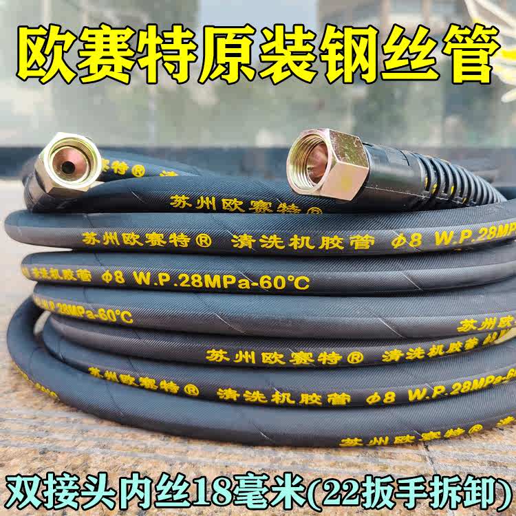 欧赛特黑马370T/390T型高压清洗机/洗车机高压管防爆水管出水配件