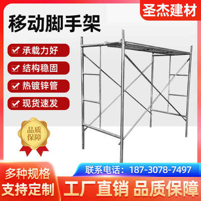 脚手架子全套建筑活动手脚梯形架子龙门架装修移动脚手架厂家直销