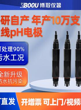 工业在线PH电极探头传感器酸度计E120N带温补