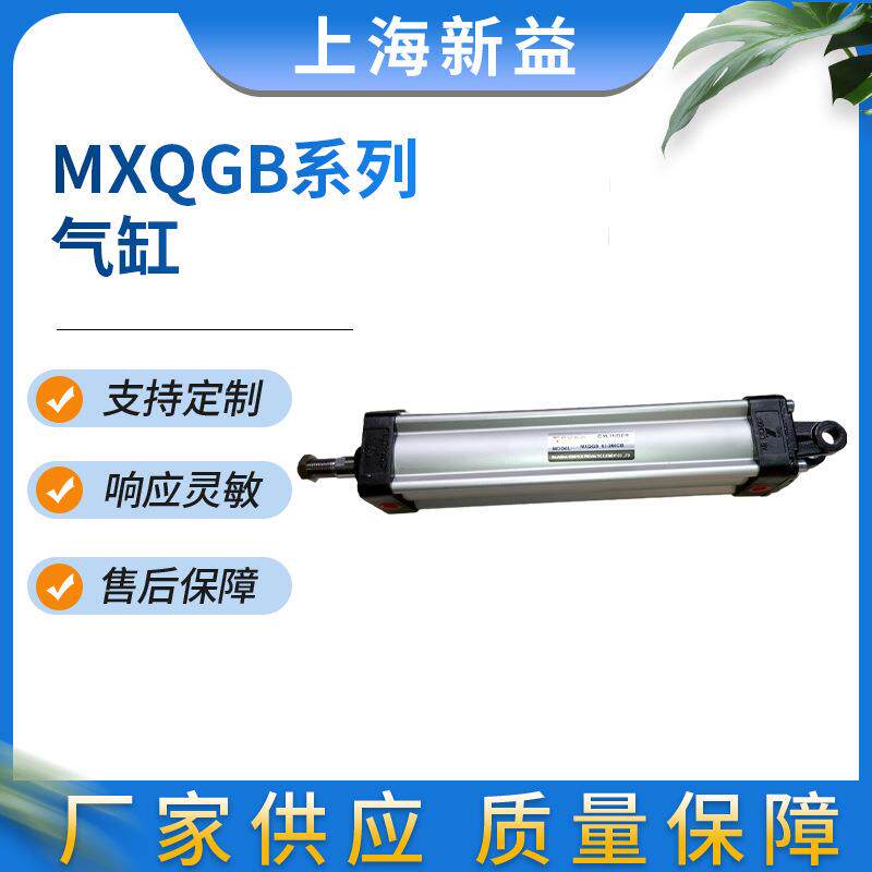马路机用气缸MXQGB系列 上海新益SXPC气动元件销售 非标机械气缸