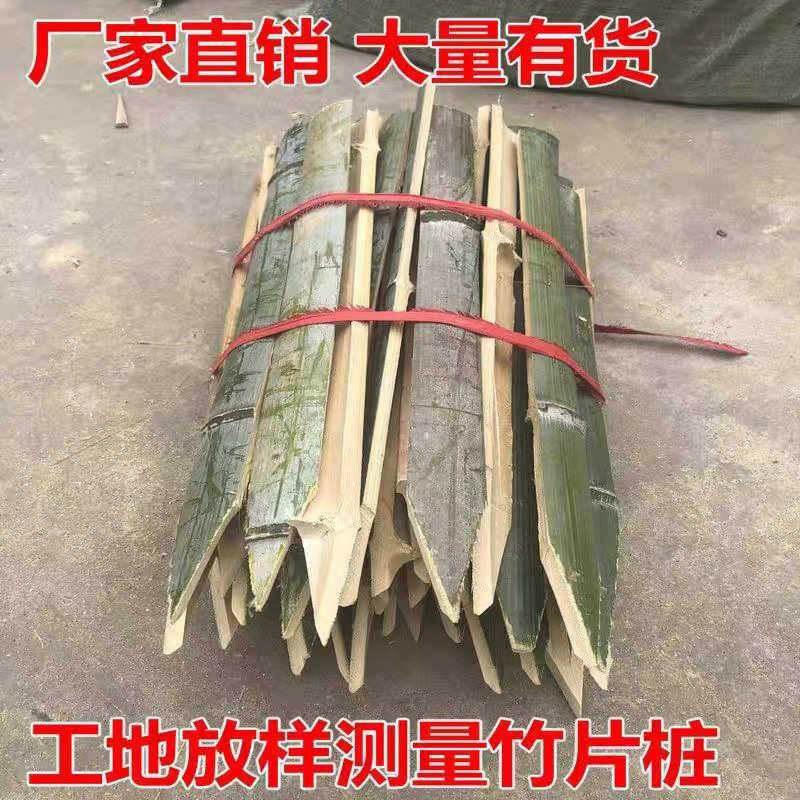 竹片毛竹竹桩工地测绘竹条地桩放样用桩桩尖头桩工程单头竹子测量