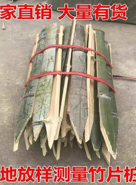 竹片毛竹竹桩工地测绘竹条地桩放样用桩桩尖头桩工程单头竹子测量
