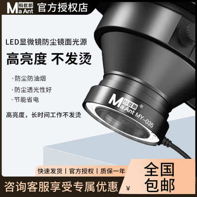 蚂蚁昕手机维修显微镜专用LED环形防尘防油光源亮度可调高亮度