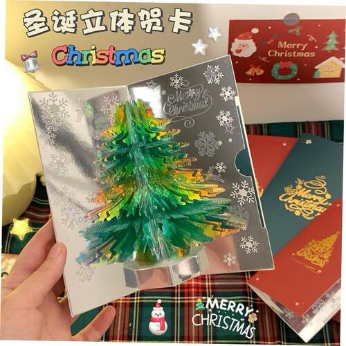 3D Christmas greeting card 3D Christmas Tree Card 3D圣诞贺卡