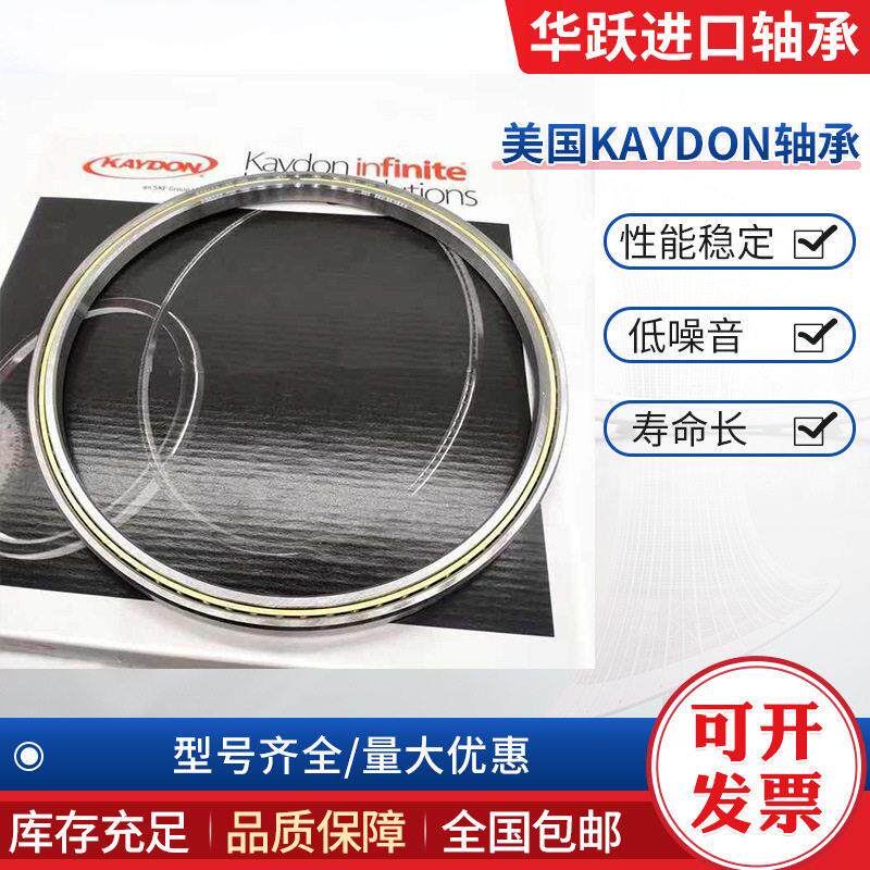 美国KAYDON轴承薄KD080CP0 KD090CP0 KF040CP0 KF042CP0 JU055XP0