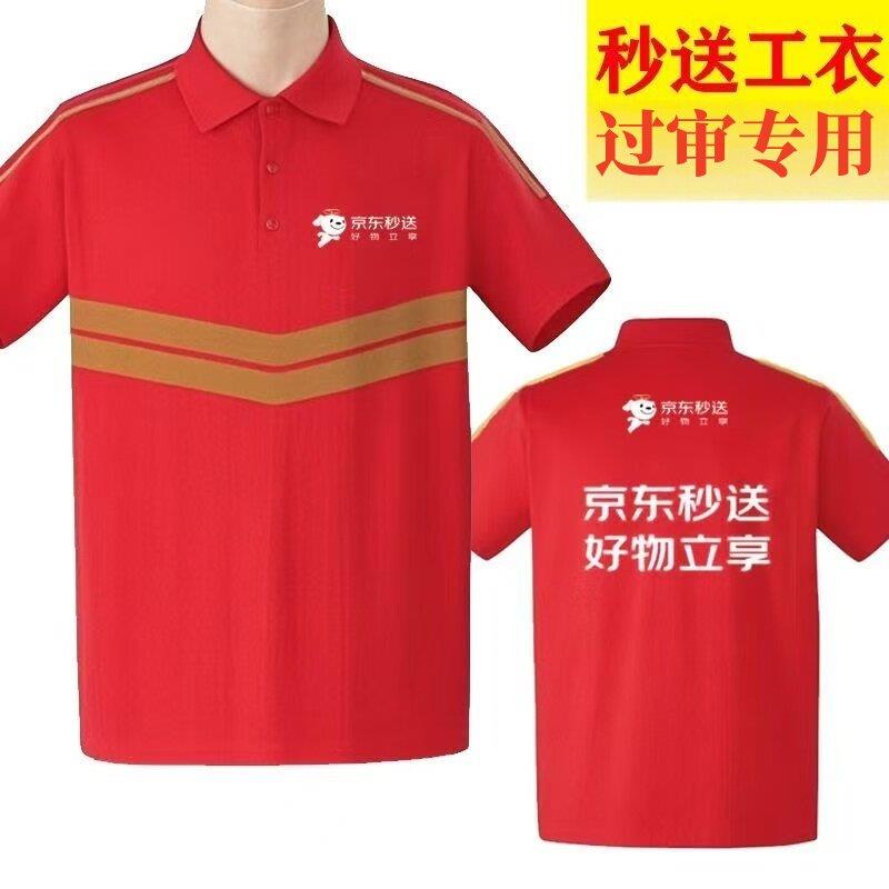新款京东秒送工作服T恤 外卖骑手夏季短袖装备吸湿排汗速干衣反光